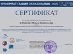 Сертификат участника международной конференции по информатизации, г. Орел, 2020 год